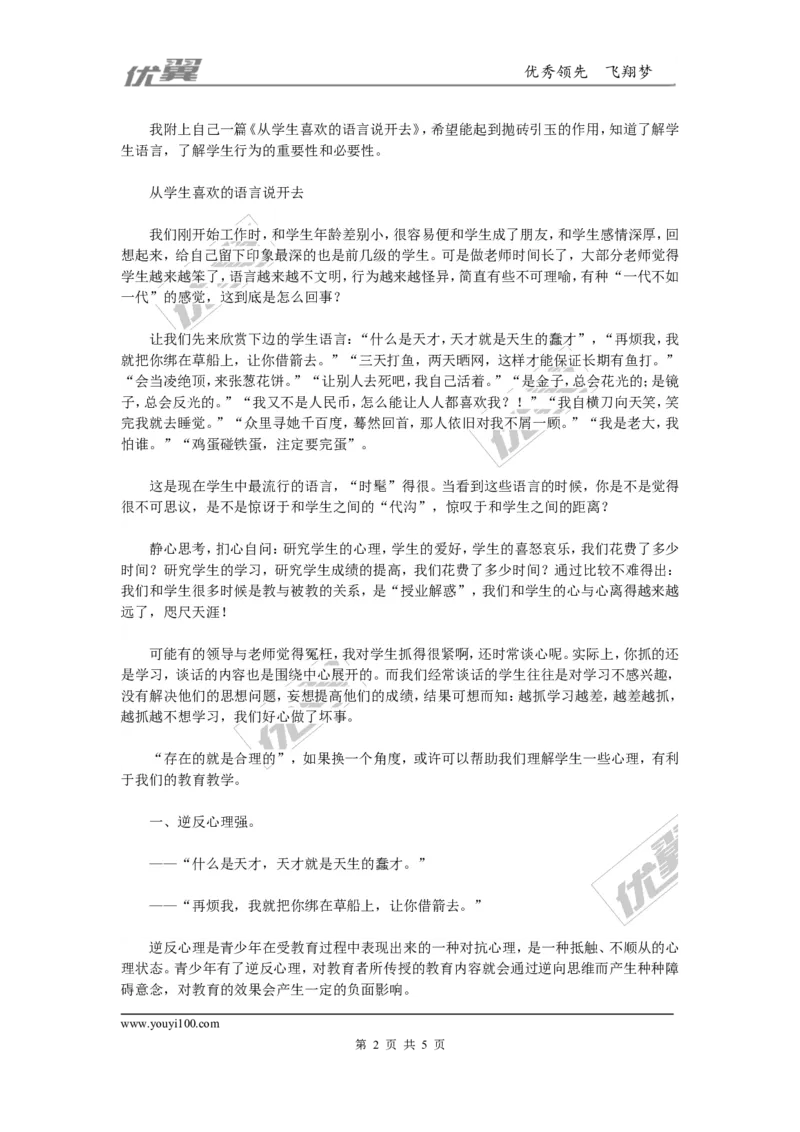 鼓励内向或胆小害羞的孩子参与到集体当中_初中化学_01.人教版初中化学_01.初中化学课件PPT--教案--试题_初中化学全套(课件--教案--配套)_18年初中化学9年级上_班级管理