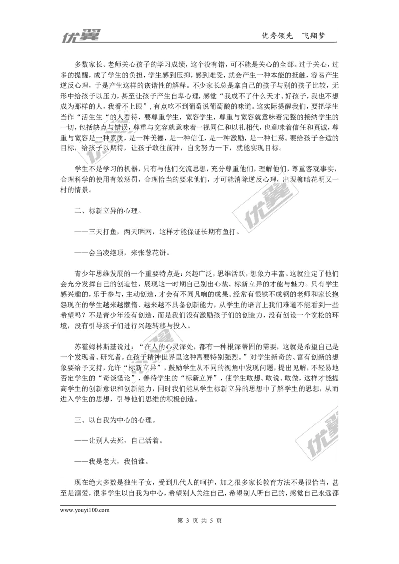 鼓励内向或胆小害羞的孩子参与到集体当中_初中化学_01.人教版初中化学_01.初中化学课件PPT--教案--试题_初中化学全套(课件--教案--配套)_18年初中化学9年级上_班级管理