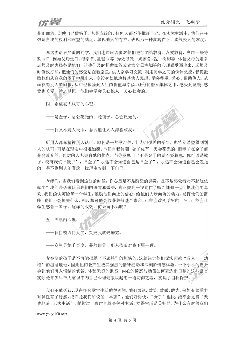 鼓励内向或胆小害羞的孩子参与到集体当中_初中化学_01.人教版初中化学_01.初中化学课件PPT--教案--试题_初中化学全套(课件--教案--配套)_18年初中化学9年级上_班级管理