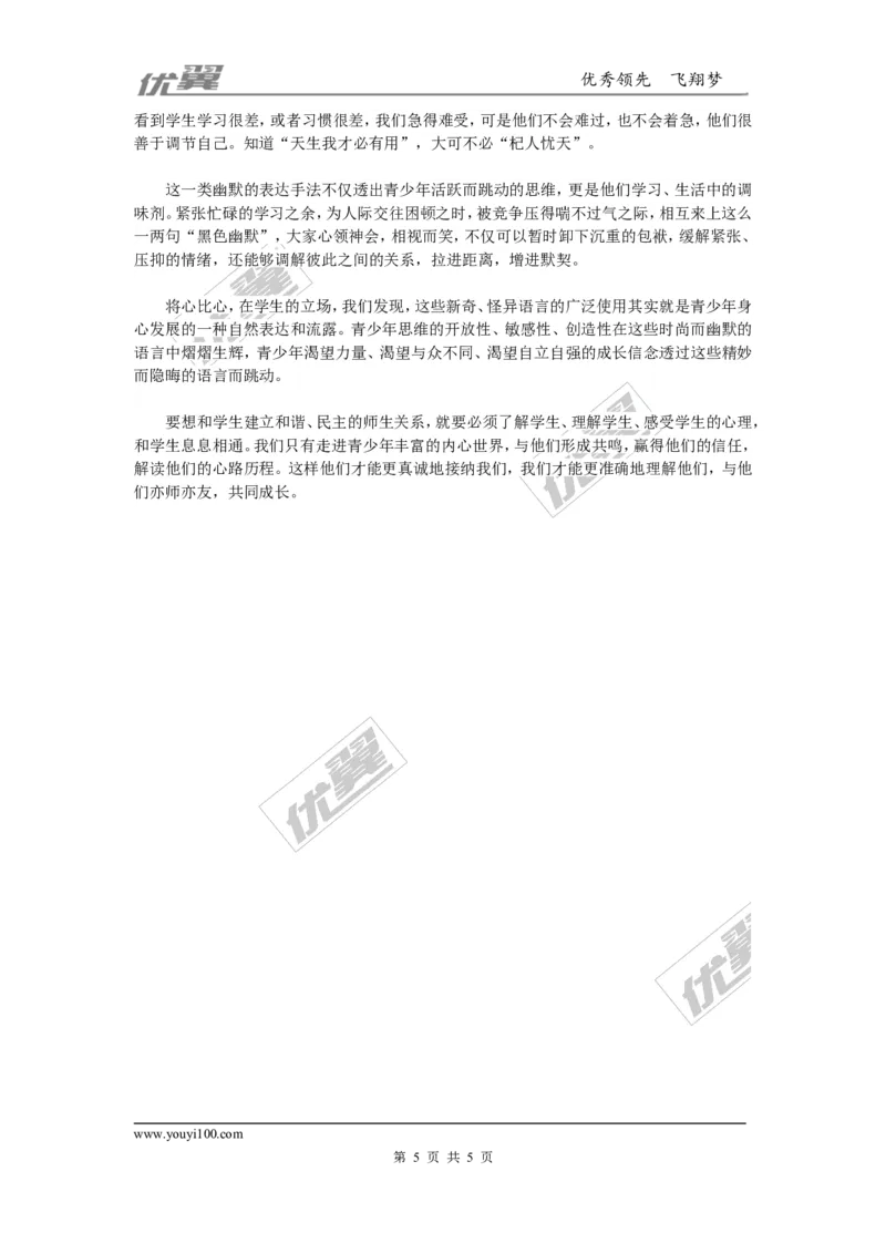 鼓励内向或胆小害羞的孩子参与到集体当中_初中化学_01.人教版初中化学_01.初中化学课件PPT--教案--试题_初中化学全套(课件--教案--配套)_18年初中化学9年级上_班级管理