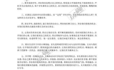 鼓励内向或胆小害羞的孩子参与到集体当中_初中化学_01.人教版初中化学_01.初中化学课件PPT--教案--试题_初中化学全套(课件--教案--配套)_18年初中化学9年级上_班级管理