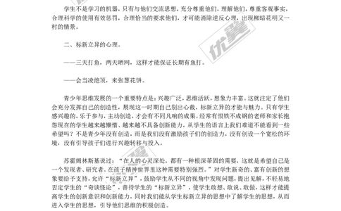 鼓励内向或胆小害羞的孩子参与到集体当中_初中化学_01.人教版初中化学_01.初中化学课件PPT--教案--试题_初中化学全套(课件--教案--配套)_18年初中化学9年级上_班级管理
