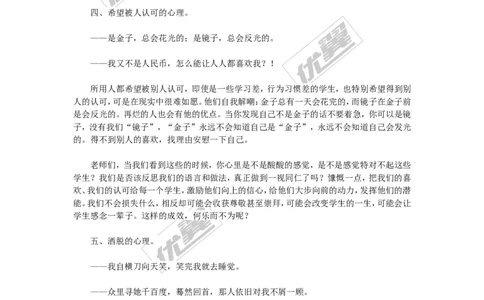 鼓励内向或胆小害羞的孩子参与到集体当中_初中化学_01.人教版初中化学_01.初中化学课件PPT--教案--试题_初中化学全套(课件--教案--配套)_18年初中化学9年级上_班级管理