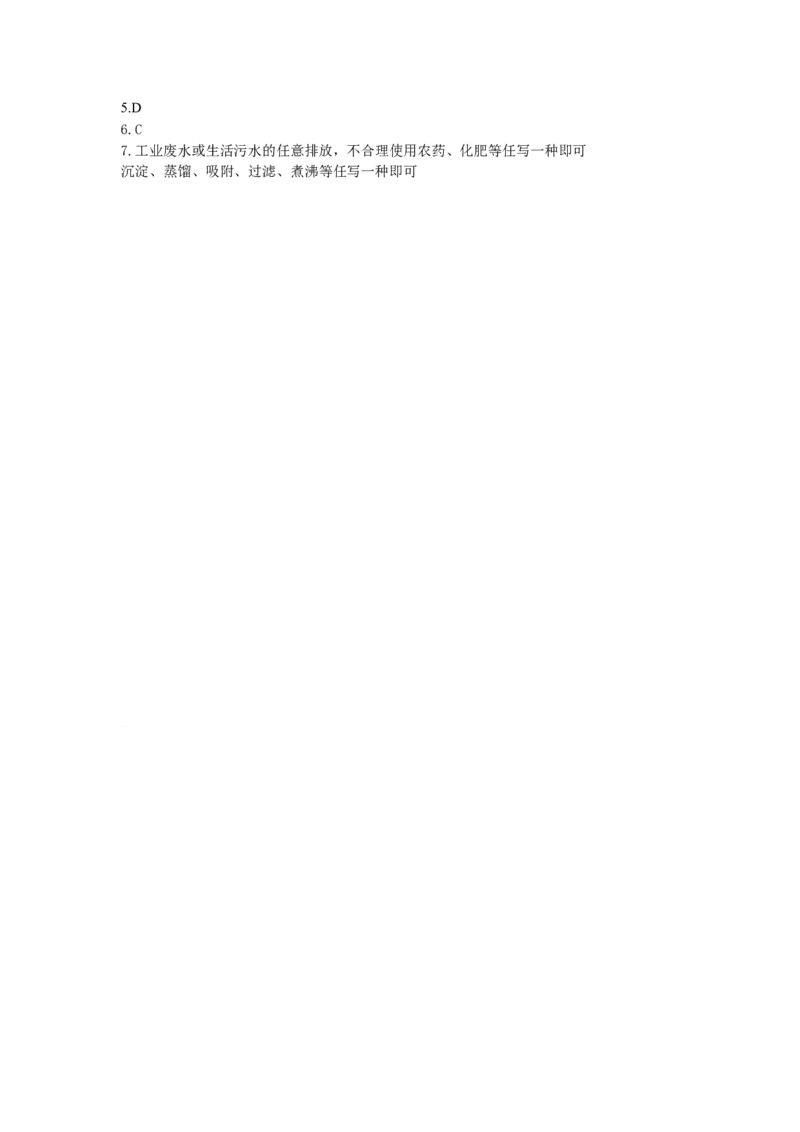 化学：人教版九年级41爱护水资源_初中化学_01.人教版初中化学_01.初中化学课件PPT--教案--试题_初中化学18年试卷_人教版九年级化学上册2018
