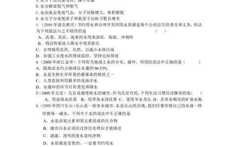 化学：人教版九年级41爱护水资源_初中化学_01.人教版初中化学_01.初中化学课件PPT--教案--试题_初中化学18年试卷_人教版九年级化学上册2018