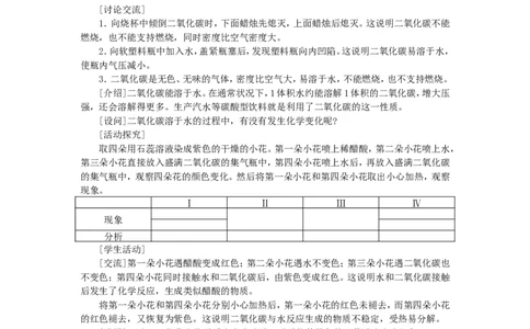 示范教案（第七单元课题3二氧化碳和一氧化碳第1课时）_初中化学_01.人教版初中化学_01.初中化学课件PPT--教案--试题_初中化学全套_化学教案