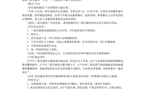 示范教案（第七单元课题3二氧化碳和一氧化碳第1课时）_初中化学_01.人教版初中化学_01.初中化学课件PPT--教案--试题_初中化学全套_化学教案