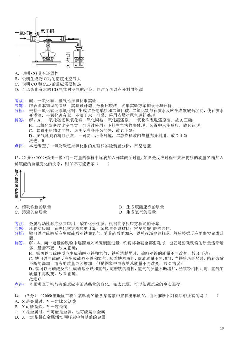 新人教版九年级下册《第8单元+金属和金属材料》化学单元测试卷_初中化学_01.人教版初中化学_01.初中化学课件PPT--教案--试题_初中化学&mdash;课件&mdash;教案&mdash;试题-推荐_9年级下试题