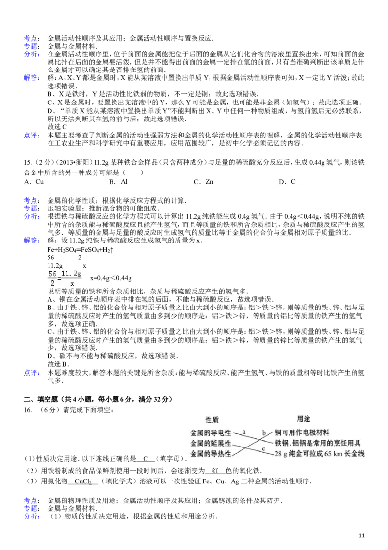 新人教版九年级下册《第8单元+金属和金属材料》化学单元测试卷_初中化学_01.人教版初中化学_01.初中化学课件PPT--教案--试题_初中化学&mdash;课件&mdash;教案&mdash;试题-推荐_9年级下试题