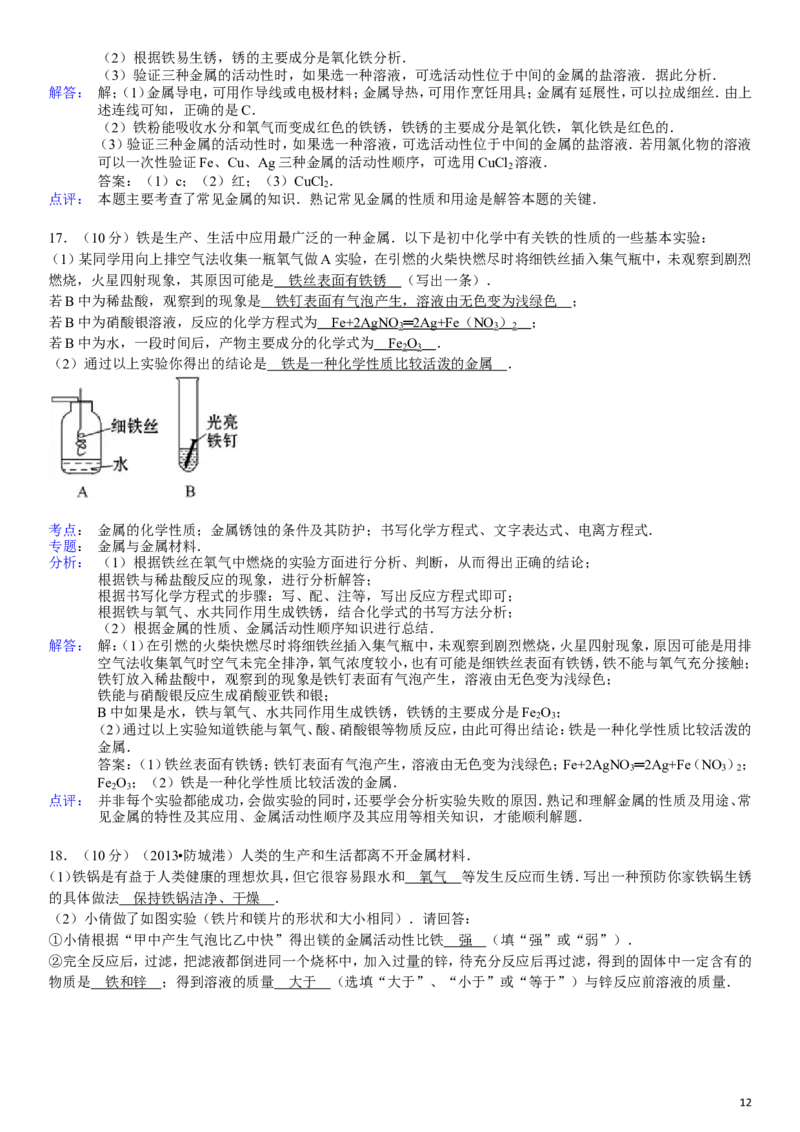 新人教版九年级下册《第8单元+金属和金属材料》化学单元测试卷_初中化学_01.人教版初中化学_01.初中化学课件PPT--教案--试题_初中化学&mdash;课件&mdash;教案&mdash;试题-推荐_9年级下试题