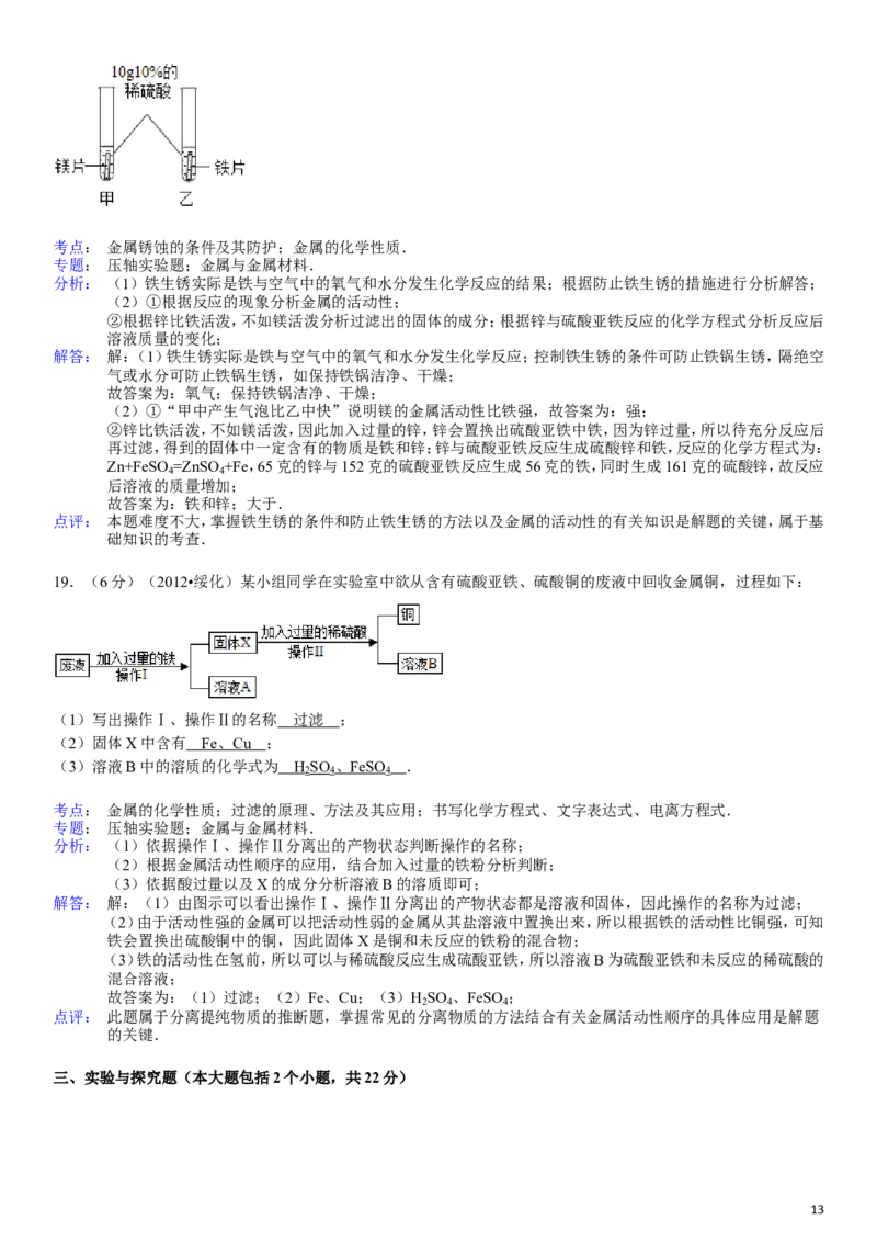 新人教版九年级下册《第8单元+金属和金属材料》化学单元测试卷_初中化学_01.人教版初中化学_01.初中化学课件PPT--教案--试题_初中化学&mdash;课件&mdash;教案&mdash;试题-推荐_9年级下试题