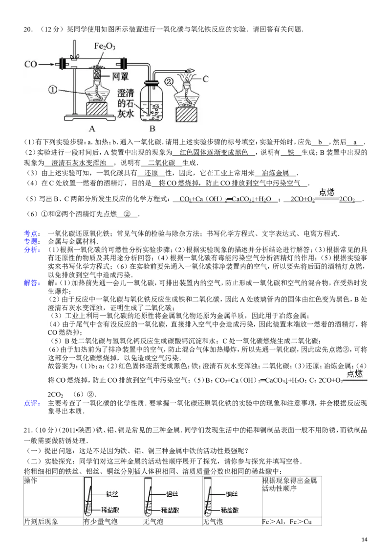 新人教版九年级下册《第8单元+金属和金属材料》化学单元测试卷_初中化学_01.人教版初中化学_01.初中化学课件PPT--教案--试题_初中化学&mdash;课件&mdash;教案&mdash;试题-推荐_9年级下试题