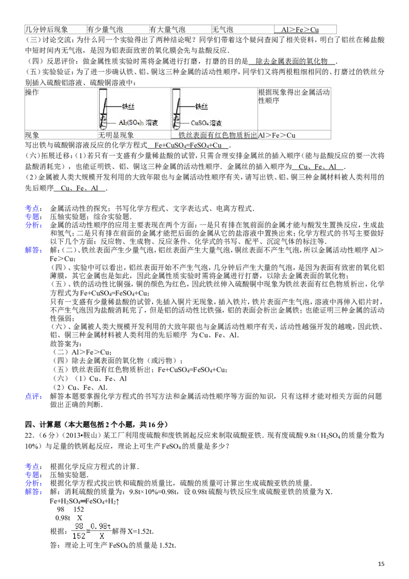 新人教版九年级下册《第8单元+金属和金属材料》化学单元测试卷_初中化学_01.人教版初中化学_01.初中化学课件PPT--教案--试题_初中化学&mdash;课件&mdash;教案&mdash;试题-推荐_9年级下试题