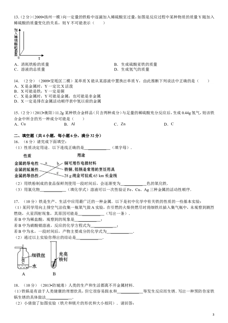 新人教版九年级下册《第8单元+金属和金属材料》化学单元测试卷_初中化学_01.人教版初中化学_01.初中化学课件PPT--教案--试题_初中化学&mdash;课件&mdash;教案&mdash;试题-推荐_9年级下试题