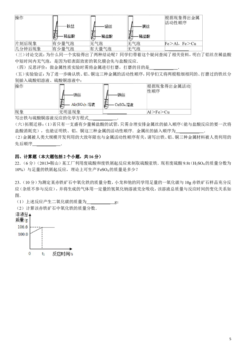 新人教版九年级下册《第8单元+金属和金属材料》化学单元测试卷_初中化学_01.人教版初中化学_01.初中化学课件PPT--教案--试题_初中化学&mdash;课件&mdash;教案&mdash;试题-推荐_9年级下试题