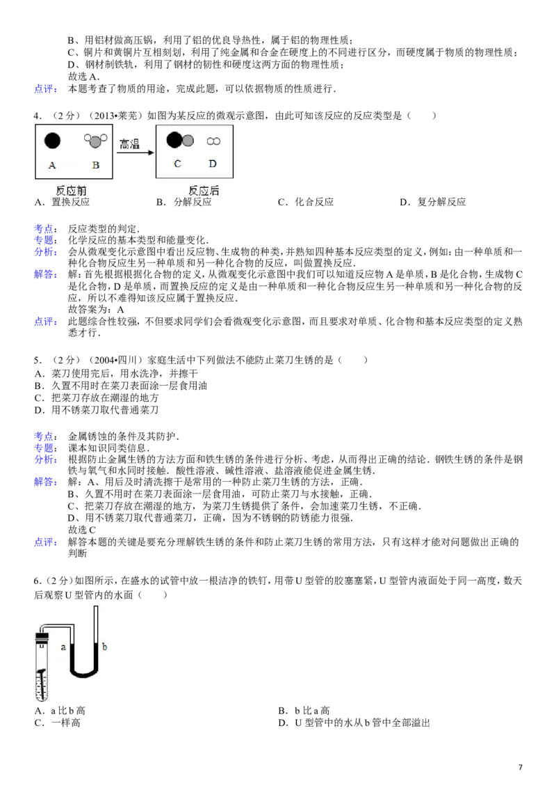 新人教版九年级下册《第8单元+金属和金属材料》化学单元测试卷_初中化学_01.人教版初中化学_01.初中化学课件PPT--教案--试题_初中化学&mdash;课件&mdash;教案&mdash;试题-推荐_9年级下试题