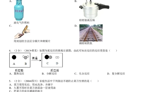 新人教版九年级下册《第8单元+金属和金属材料》化学单元测试卷_初中化学_01.人教版初中化学_01.初中化学课件PPT--教案--试题_初中化学&mdash;课件&mdash;教案&mdash;试题-推荐_9年级下试题