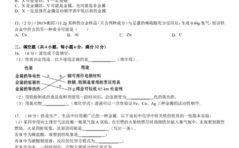 新人教版九年级下册《第8单元+金属和金属材料》化学单元测试卷_初中化学_01.人教版初中化学_01.初中化学课件PPT--教案--试题_初中化学&mdash;课件&mdash;教案&mdash;试题-推荐_9年级下试题