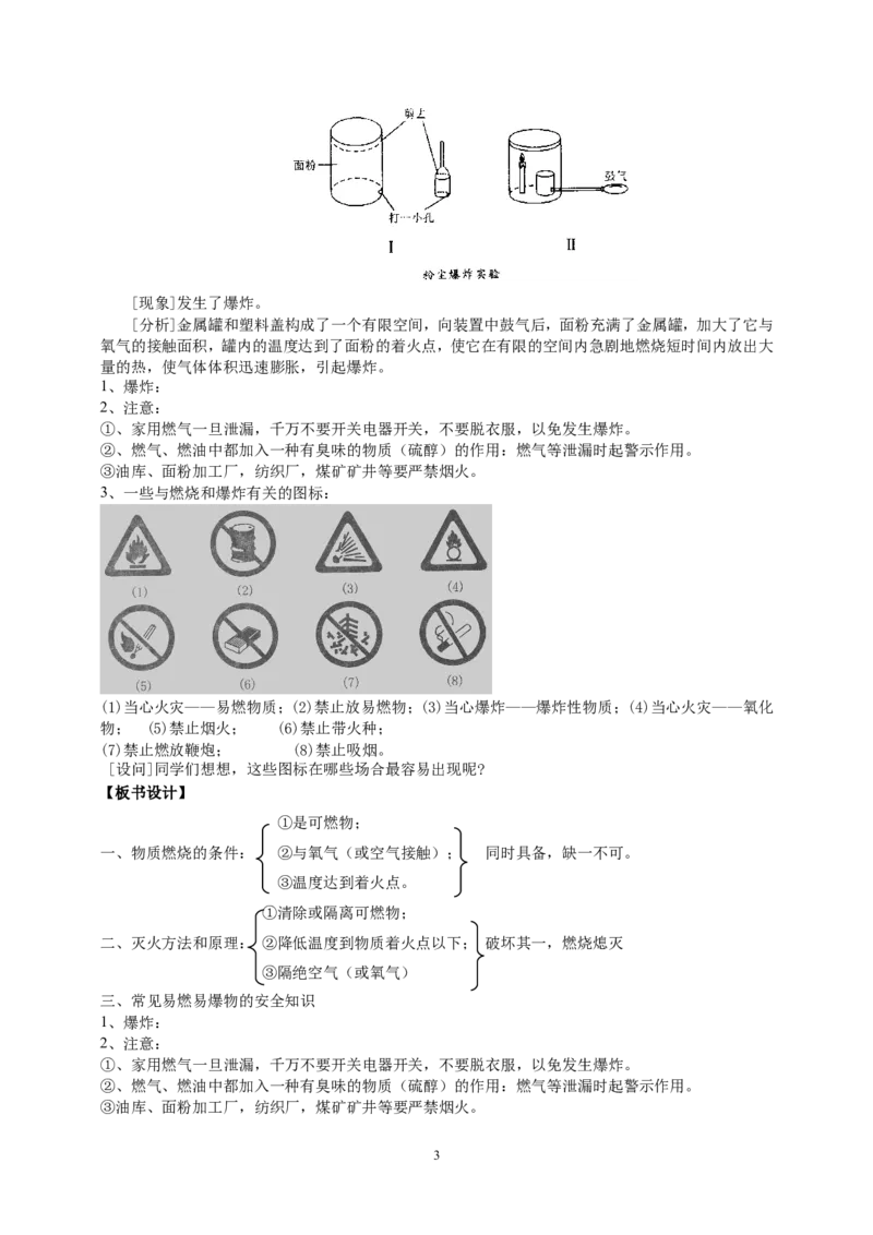 课题1燃烧和灭火_初中化学_01.人教版初中化学_01.初中化学课件PPT--教案--试题_初中化学全套_化学教案_化学：人教版九年级上册新版教案（23份）_第7单元
