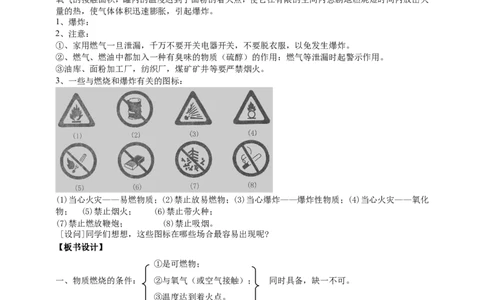 课题1燃烧和灭火_初中化学_01.人教版初中化学_01.初中化学课件PPT--教案--试题_初中化学全套_化学教案_化学：人教版九年级上册新版教案（23份）_第7单元
