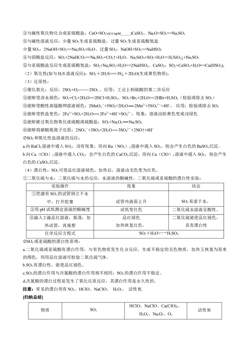 第五章化工生产中的重要非金属元素（单元知识清单）-（人教版2019必修第二册）_高化_595801221724高中化学新人教版选择性必修一二三电子版教案PPT课件高中试卷_必修二册（人教版）