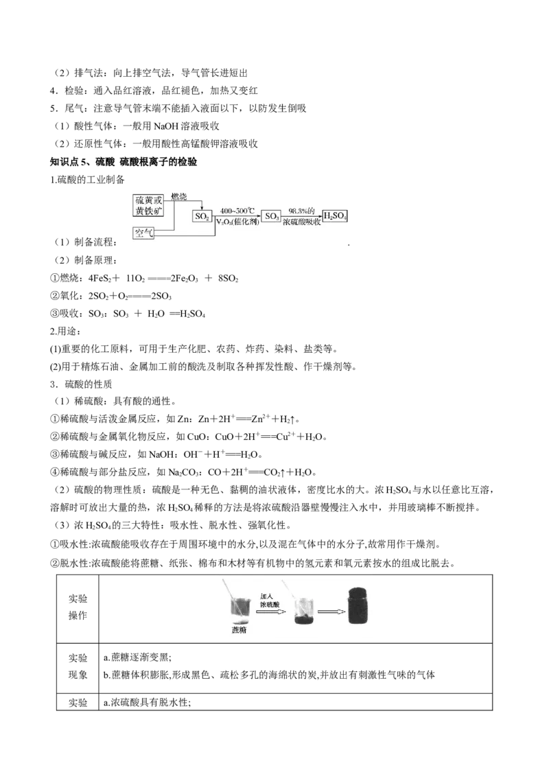 第五章化工生产中的重要非金属元素（单元知识清单）-（人教版2019必修第二册）_高化_595801221724高中化学新人教版选择性必修一二三电子版教案PPT课件高中试卷_必修二册（人教版）
