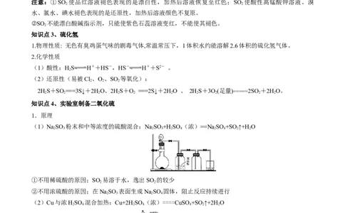 第五章化工生产中的重要非金属元素（单元知识清单）-（人教版2019必修第二册）_高化_595801221724高中化学新人教版选择性必修一二三电子版教案PPT课件高中试卷_必修二册（人教版）
