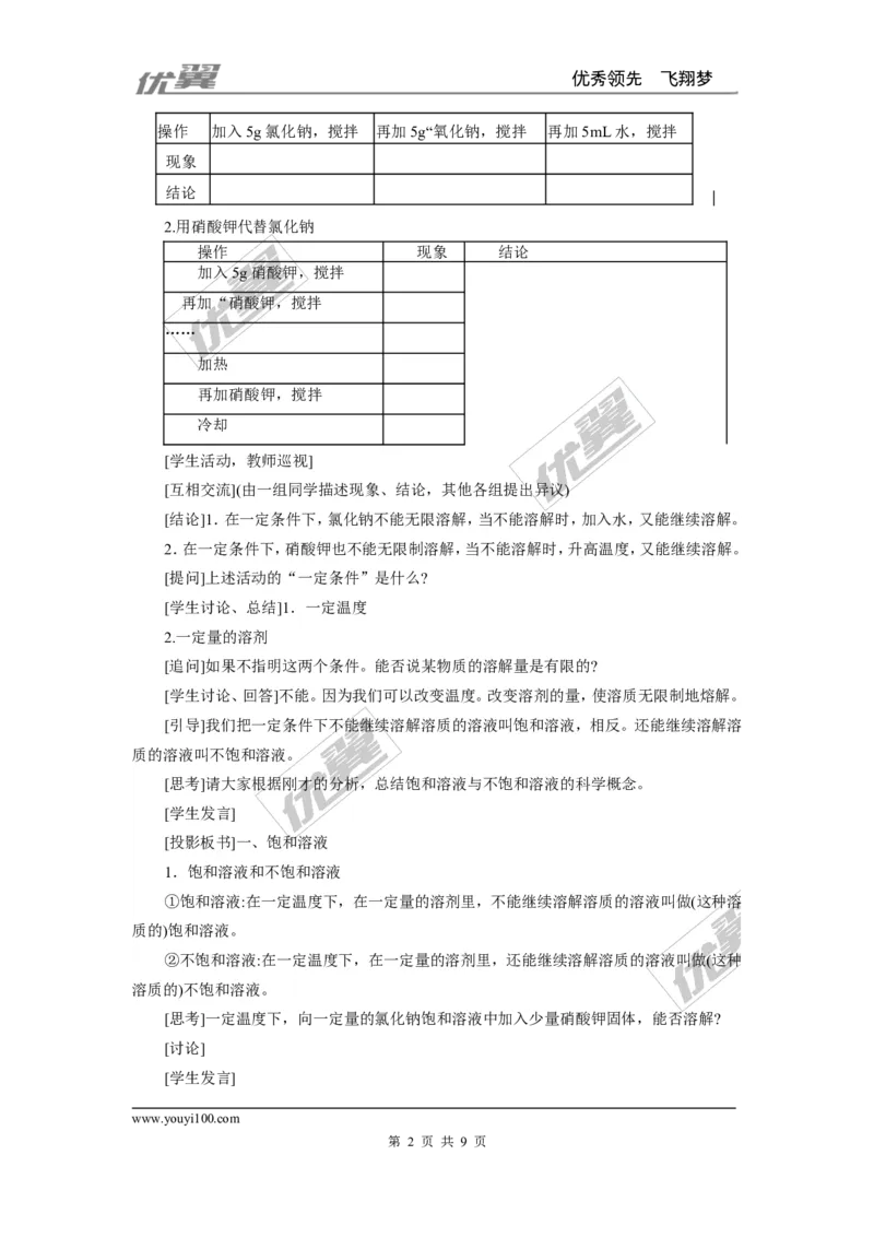 课题2溶解度_初中化学_01.人教版初中化学_01.初中化学课件PPT--教案--试题_初中化学全套(课件--教案--配套)_18年初中化学9年级下_18春九化下(RJ)--2.精品教案_2.第九单元溶液