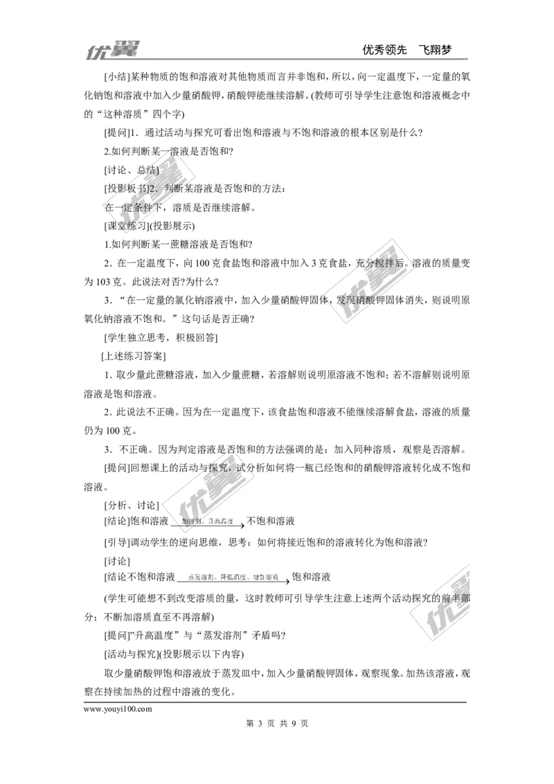 课题2溶解度_初中化学_01.人教版初中化学_01.初中化学课件PPT--教案--试题_初中化学全套(课件--教案--配套)_18年初中化学9年级下_18春九化下(RJ)--2.精品教案_2.第九单元溶液