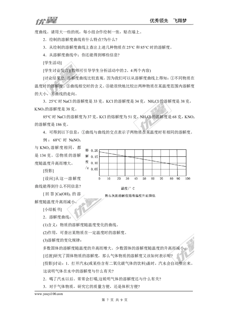 课题2溶解度_初中化学_01.人教版初中化学_01.初中化学课件PPT--教案--试题_初中化学全套(课件--教案--配套)_18年初中化学9年级下_18春九化下(RJ)--2.精品教案_2.第九单元溶液