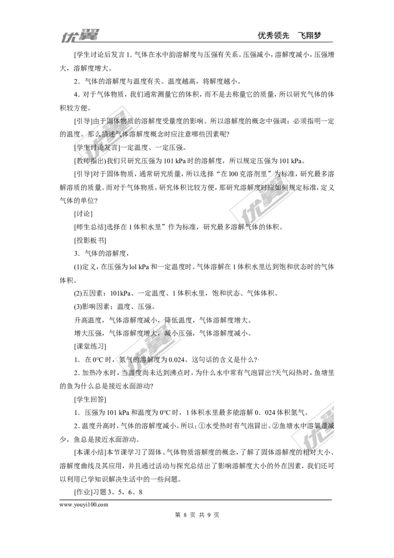 课题2溶解度_初中化学_01.人教版初中化学_01.初中化学课件PPT--教案--试题_初中化学全套(课件--教案--配套)_18年初中化学9年级下_18春九化下(RJ)--2.精品教案_2.第九单元溶液