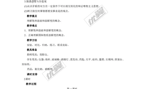 课题2溶解度_初中化学_01.人教版初中化学_01.初中化学课件PPT--教案--试题_初中化学全套(课件--教案--配套)_18年初中化学9年级下_18春九化下(RJ)--2.精品教案_2.第九单元溶液