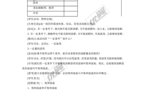 课题2溶解度_初中化学_01.人教版初中化学_01.初中化学课件PPT--教案--试题_初中化学全套(课件--教案--配套)_18年初中化学9年级下_18春九化下(RJ)--2.精品教案_2.第九单元溶液