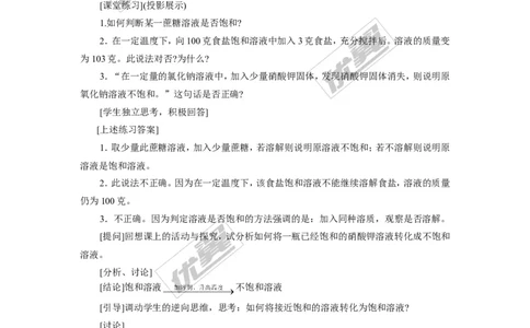 课题2溶解度_初中化学_01.人教版初中化学_01.初中化学课件PPT--教案--试题_初中化学全套(课件--教案--配套)_18年初中化学9年级下_18春九化下(RJ)--2.精品教案_2.第九单元溶液