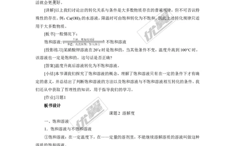 课题2溶解度_初中化学_01.人教版初中化学_01.初中化学课件PPT--教案--试题_初中化学全套(课件--教案--配套)_18年初中化学9年级下_18春九化下(RJ)--2.精品教案_2.第九单元溶液
