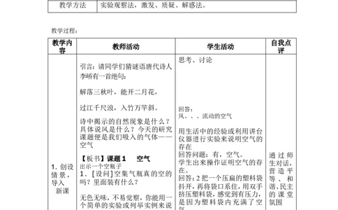 化学九年级上册第二单元课题1空气教学设计_初中化学_01.人教版初中化学_01.初中化学课件PPT--教案--试题_初中化学&mdash;课件&mdash;教案&mdash;试题-推荐_9年级上课件教案试题_9年级上教案