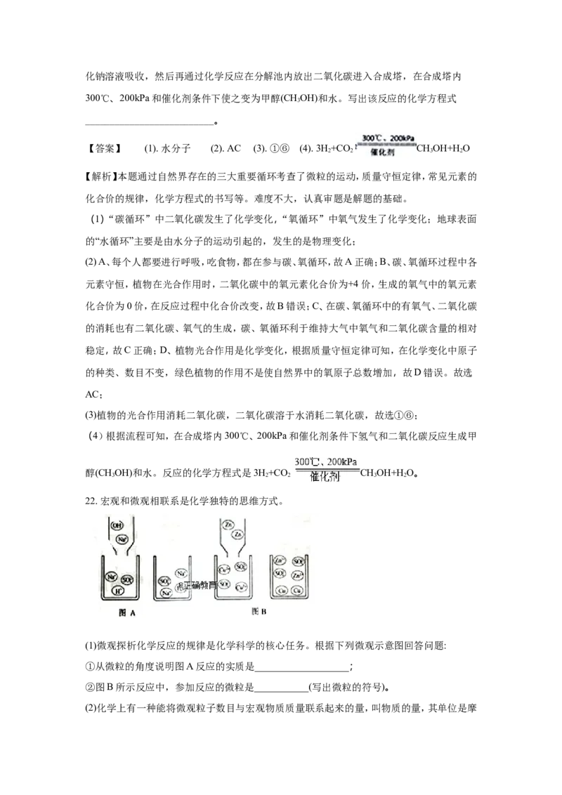 山东泰安市2018年中考化学试题（word版含解析）_初中化学_01.人教版初中化学_06.初中化学中考真题