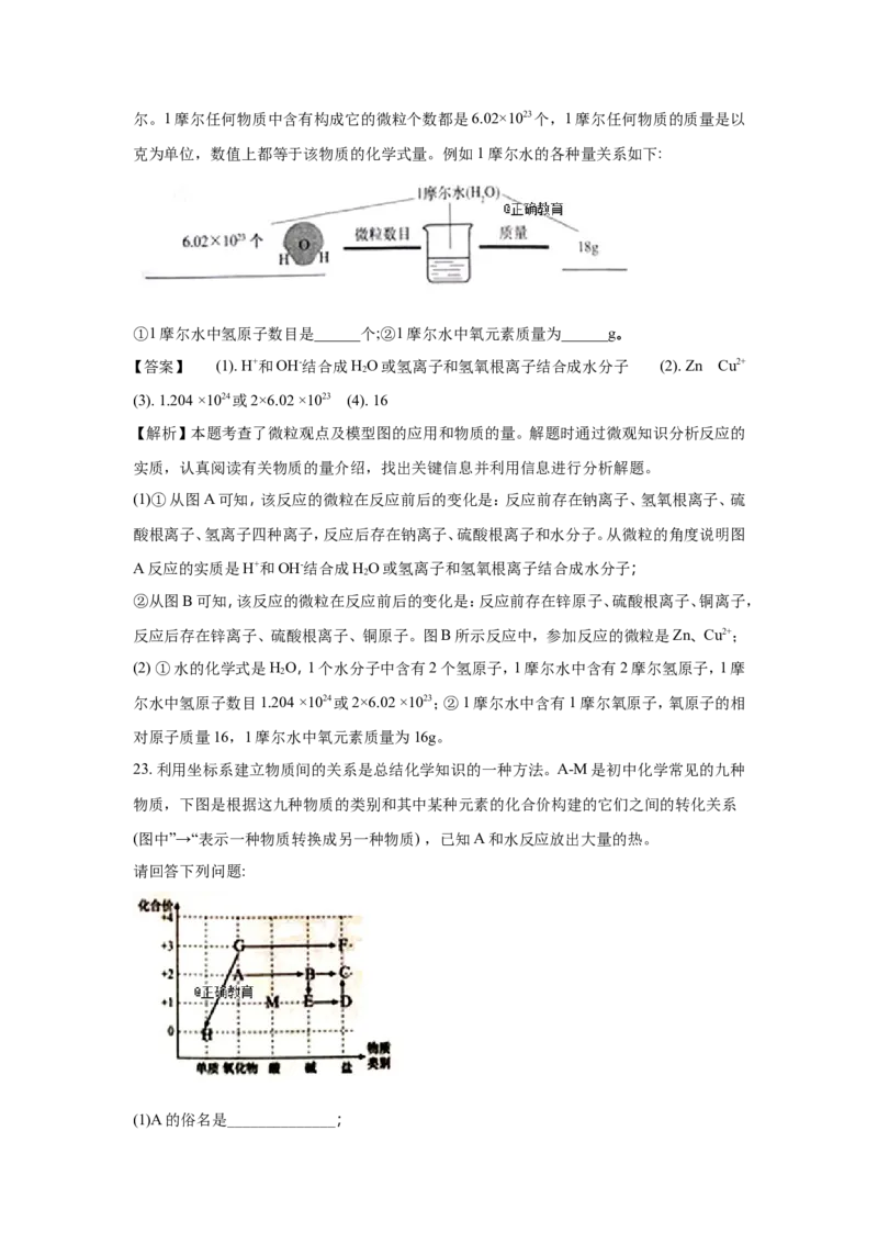 山东泰安市2018年中考化学试题（word版含解析）_初中化学_01.人教版初中化学_06.初中化学中考真题