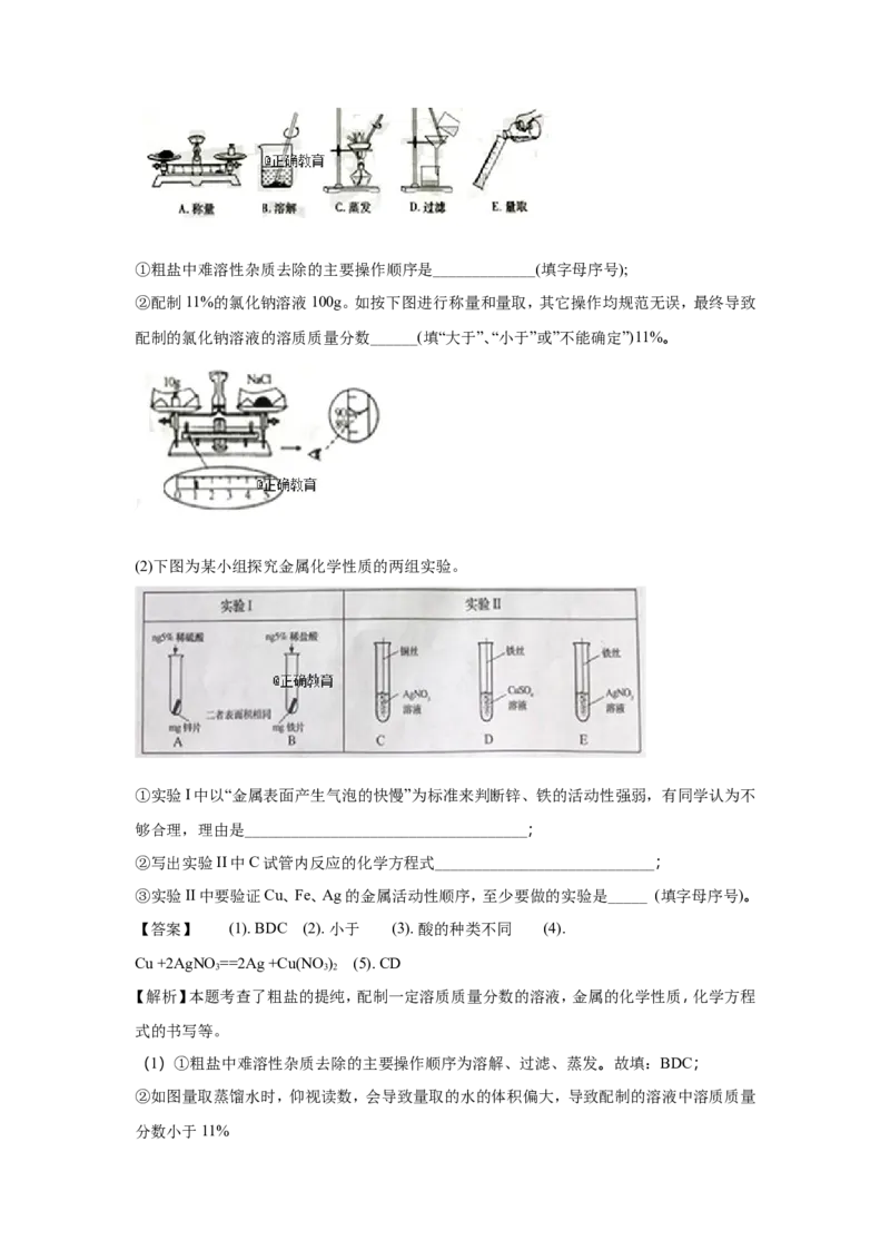 山东泰安市2018年中考化学试题（word版含解析）_初中化学_01.人教版初中化学_06.初中化学中考真题