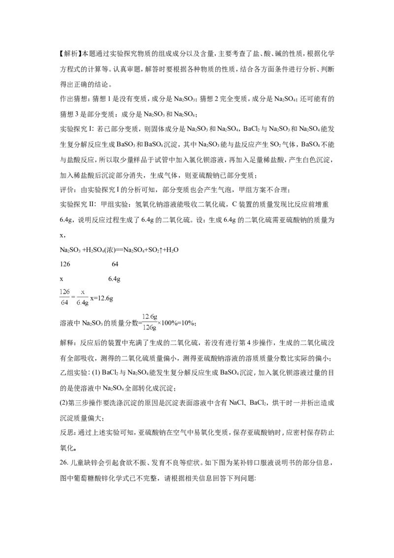 山东泰安市2018年中考化学试题（word版含解析）_初中化学_01.人教版初中化学_06.初中化学中考真题