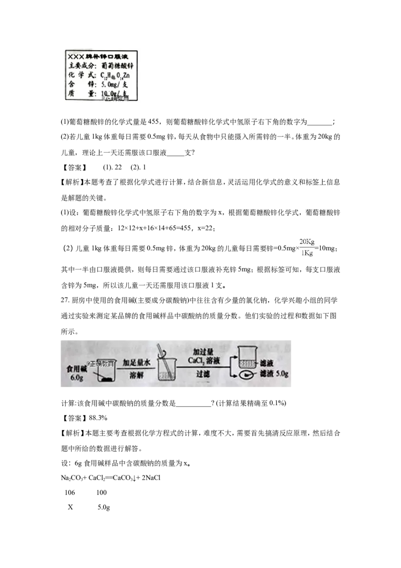 山东泰安市2018年中考化学试题（word版含解析）_初中化学_01.人教版初中化学_06.初中化学中考真题