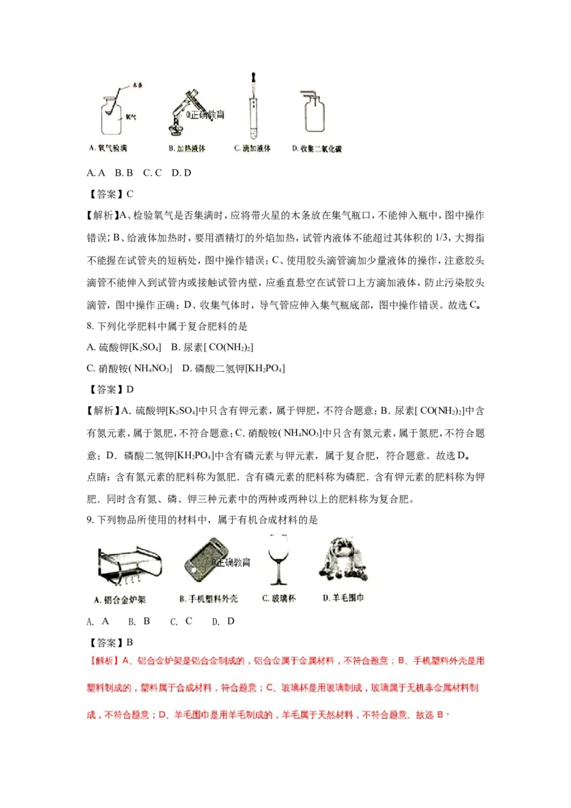 山东泰安市2018年中考化学试题（word版含解析）_初中化学_01.人教版初中化学_06.初中化学中考真题