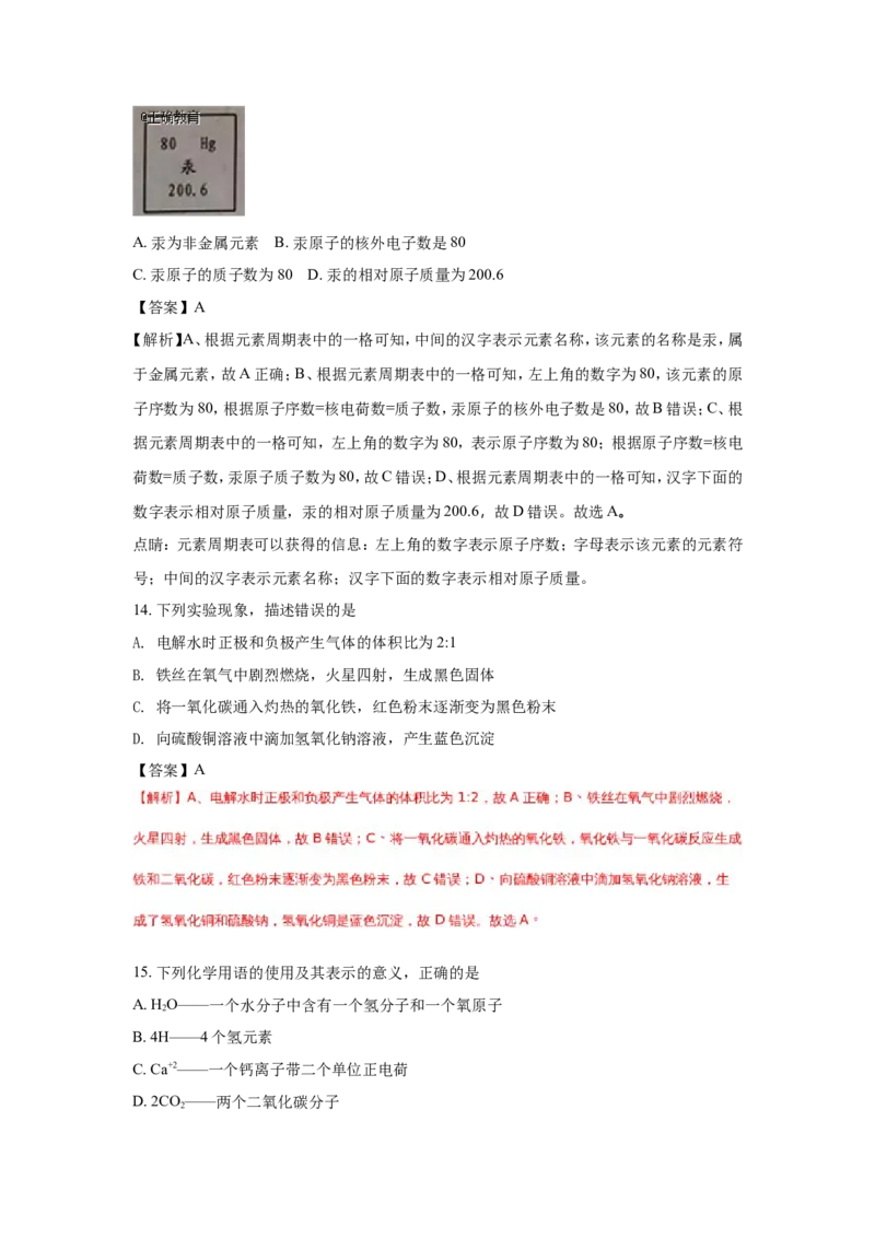 山东泰安市2018年中考化学试题（word版含解析）_初中化学_01.人教版初中化学_06.初中化学中考真题