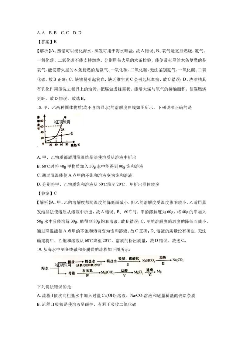 山东泰安市2018年中考化学试题（word版含解析）_初中化学_01.人教版初中化学_06.初中化学中考真题