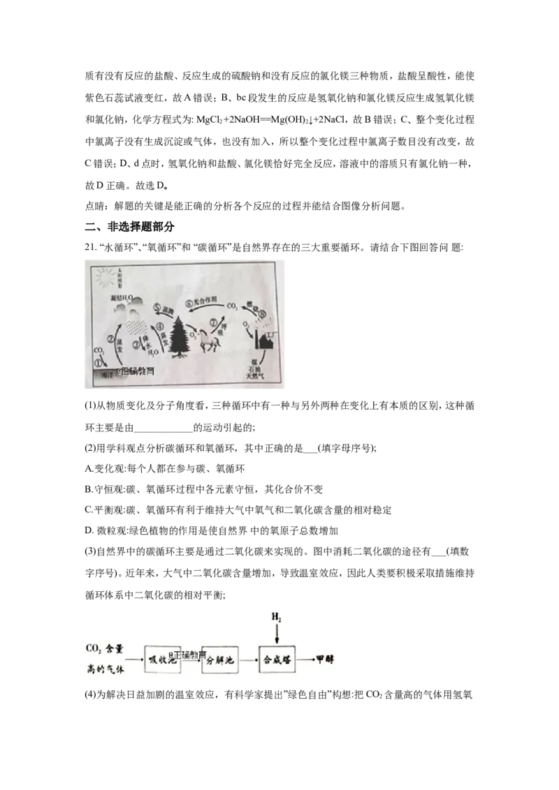 山东泰安市2018年中考化学试题（word版含解析）_初中化学_01.人教版初中化学_06.初中化学中考真题