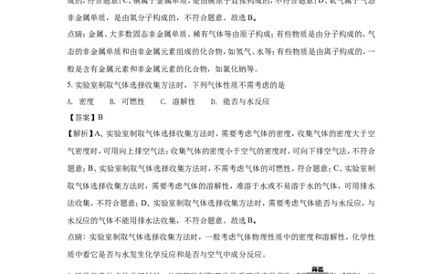 山东泰安市2018年中考化学试题（word版含解析）_初中化学_01.人教版初中化学_06.初中化学中考真题