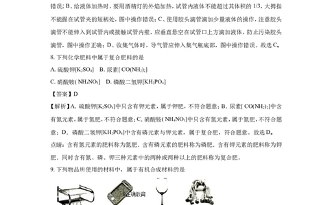 山东泰安市2018年中考化学试题（word版含解析）_初中化学_01.人教版初中化学_06.初中化学中考真题