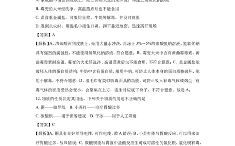 山东泰安市2018年中考化学试题（word版含解析）_初中化学_01.人教版初中化学_06.初中化学中考真题