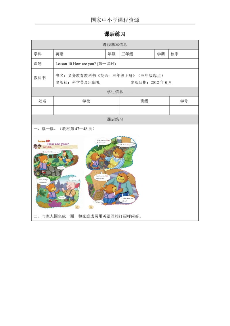 28Lesson10Howareyou？(1)_国家课_课后练习_26春四年级上下册人教版_四上英语合集人教版PEP英语四年级上册新教材（教学视频+课件+动画+音频+练习+教案）_17练习资料_《小学英语》