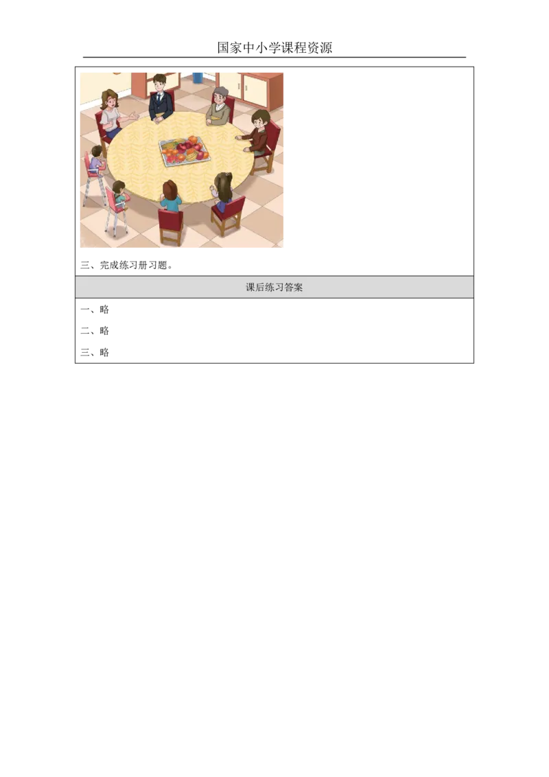 28Lesson10Howareyou？(1)_国家课_课后练习_26春四年级上下册人教版_四上英语合集人教版PEP英语四年级上册新教材（教学视频+课件+动画+音频+练习+教案）_17练习资料_《小学英语》